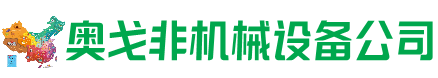 和顺回收加工中心:立式,卧式,龙门加工中心,加工设备,旧数控机床_奥戈非机械设备公司